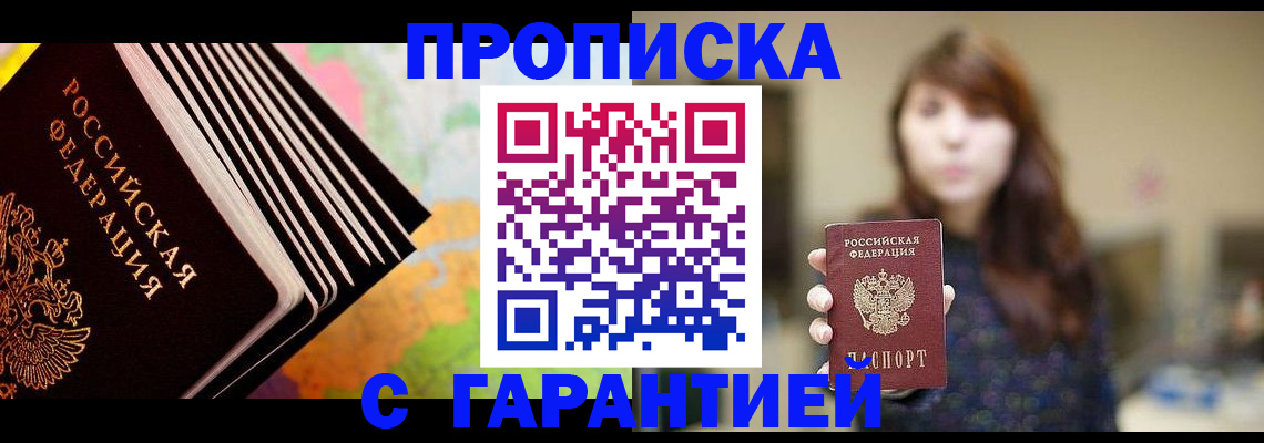 временная регистрация гарантия в Донецке