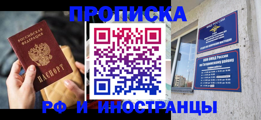 временная регистрация поиск в Донецке