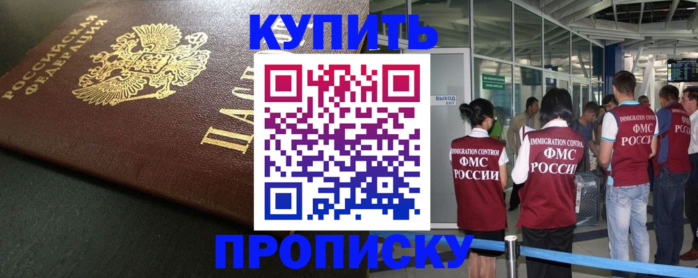 временная регистрация в Донецке